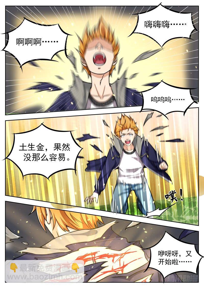 《氪金封神》第十七话 摸底考试 第2页