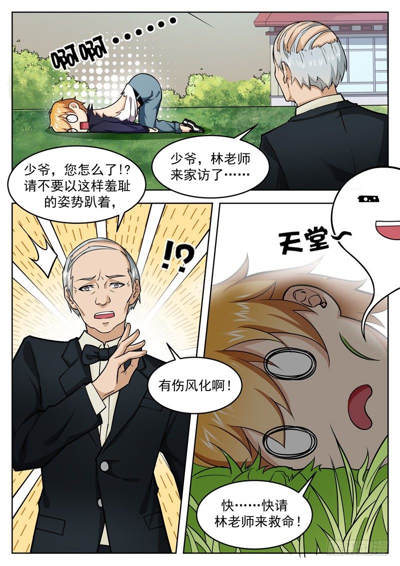 《氪金封神》第十七话 摸底考试 第3页