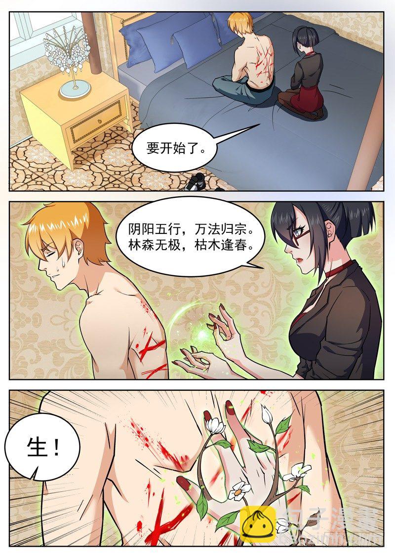《氪金封神》第十七话 摸底考试 第5页