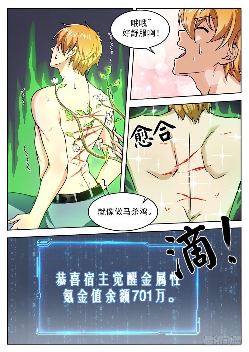 《氪金封神》第十七话 摸底考试 第6页