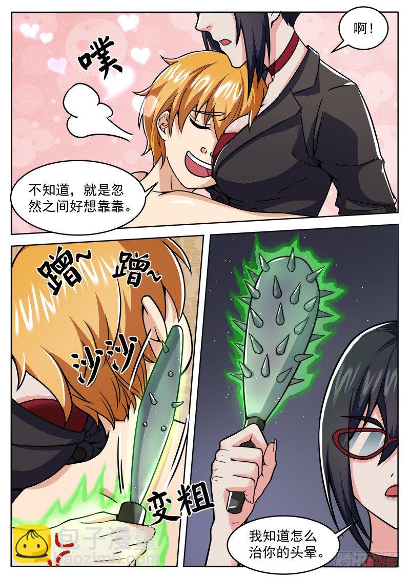 《氪金封神》第十七话 摸底考试 第8页