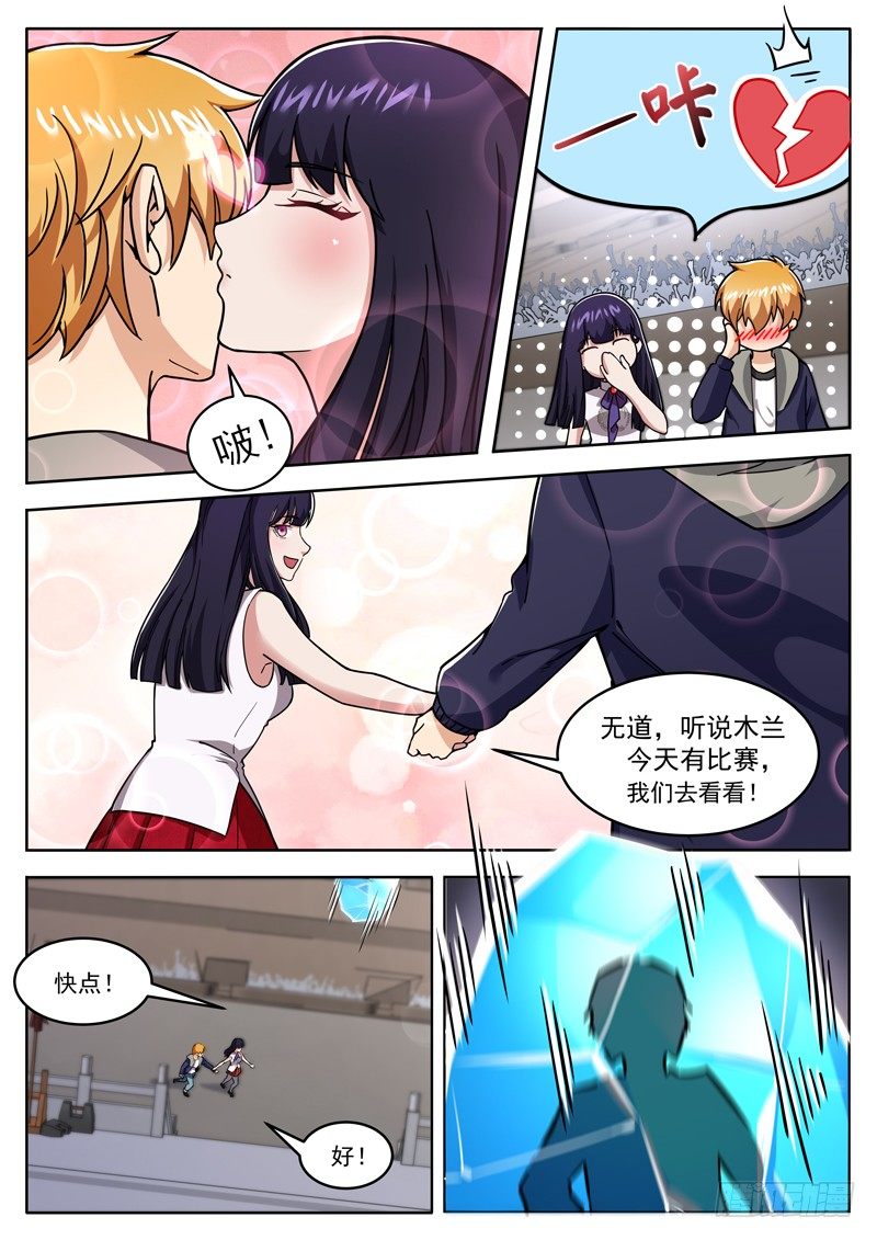 《氪金封神》第十九话 焚尽八荒 第10页