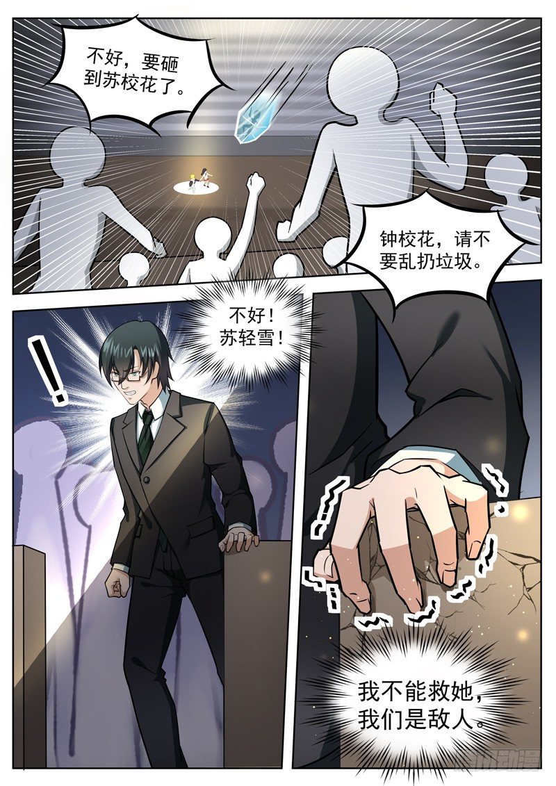 《氪金封神》第十九话 焚尽八荒 第11页