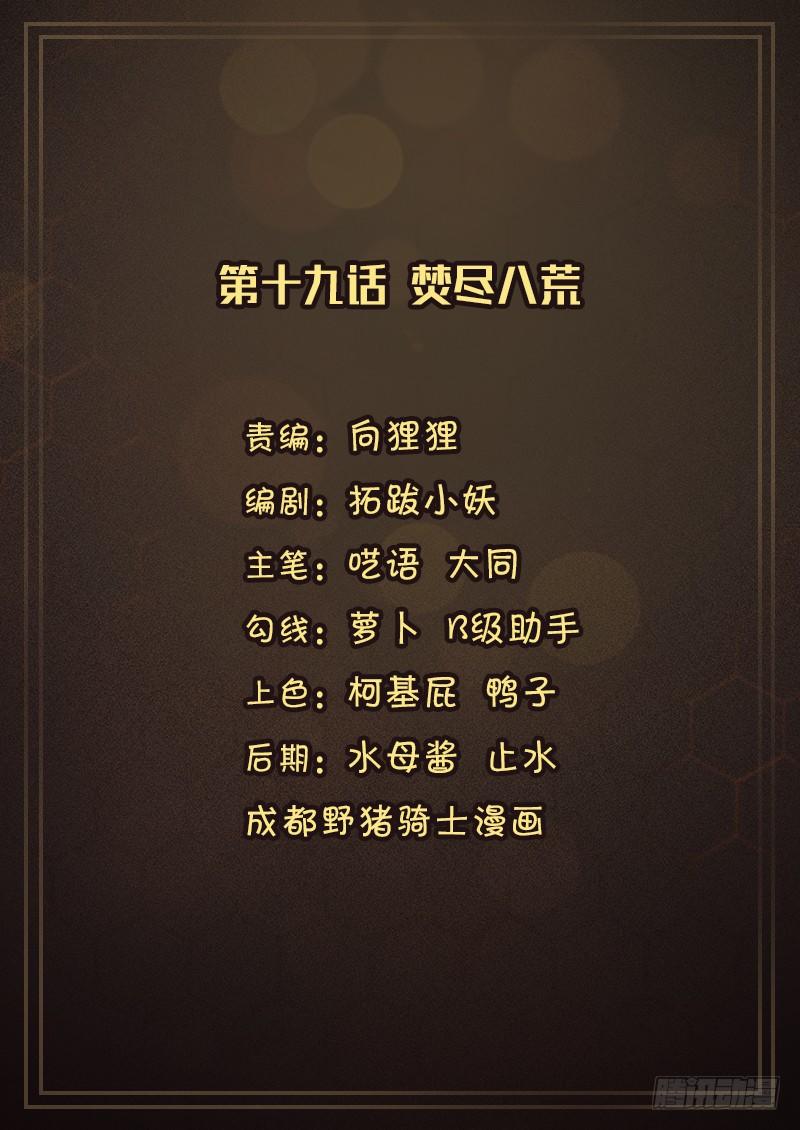 《氪金封神》第十九话 焚尽八荒 第1页