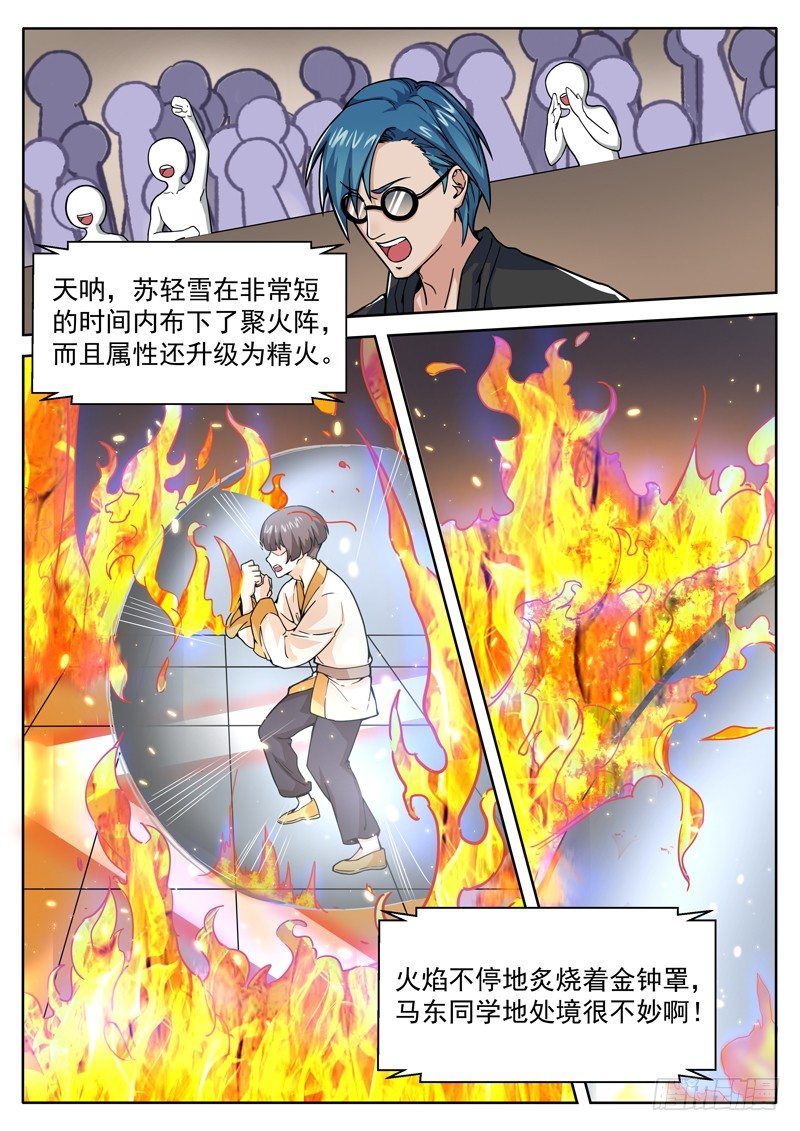 《氪金封神》第十九话 焚尽八荒 第2页