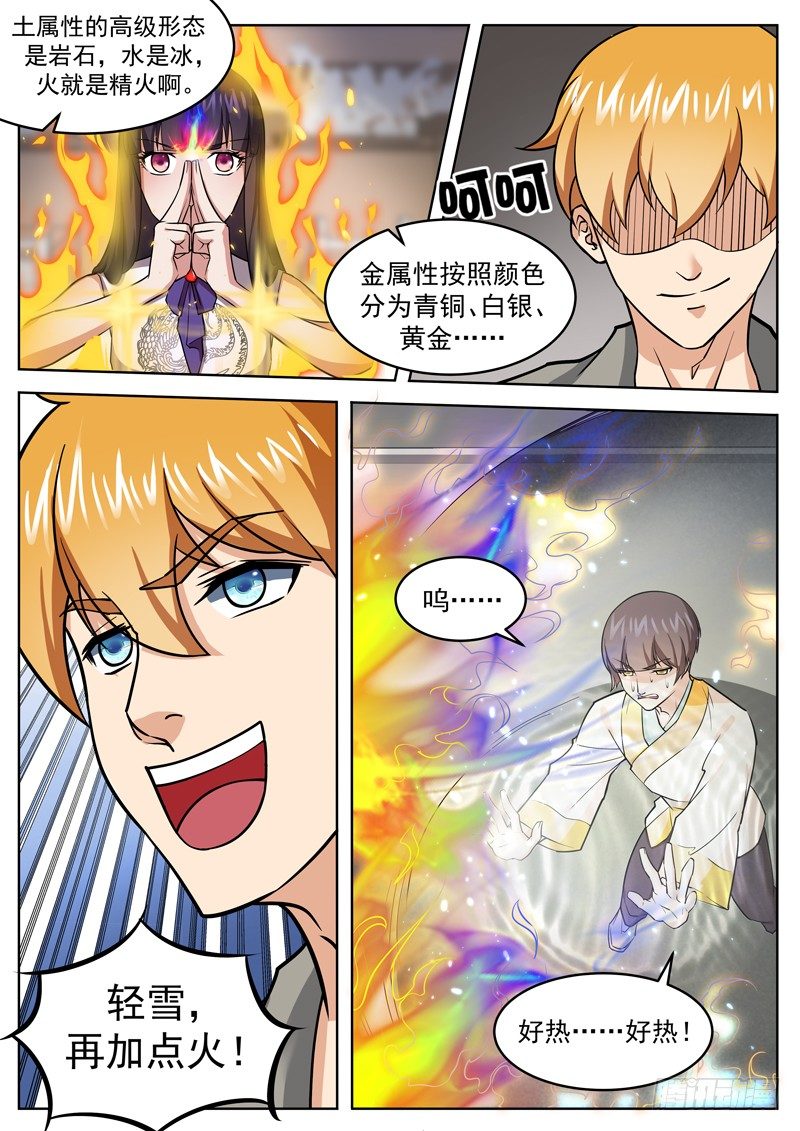 《氪金封神》第十九话 焚尽八荒 第3页