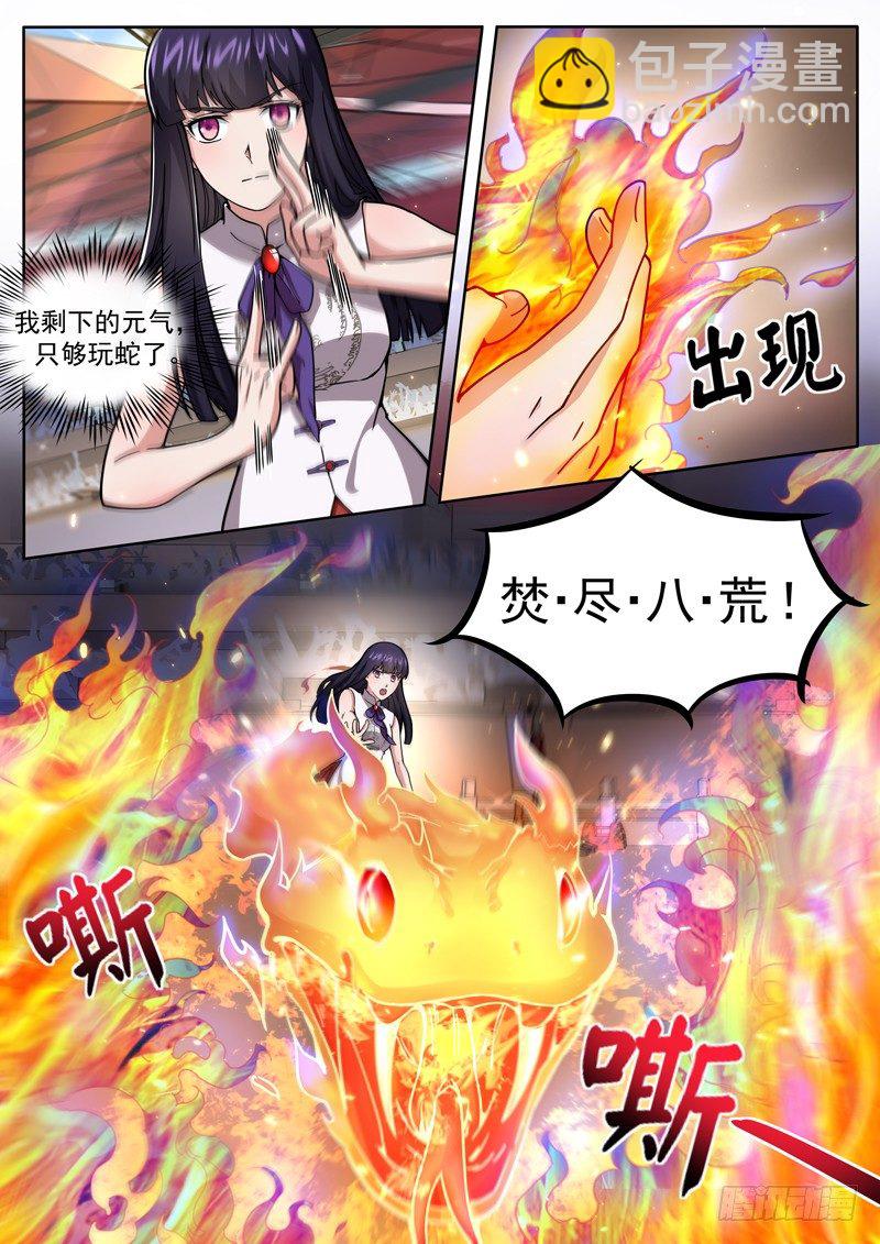 《氪金封神》第十九话 焚尽八荒 第4页