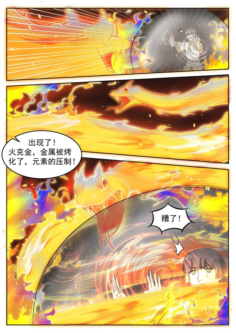 《氪金封神》第十九话 焚尽八荒 第5页