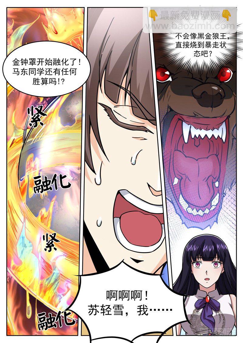 《氪金封神》第十九话 焚尽八荒 第6页