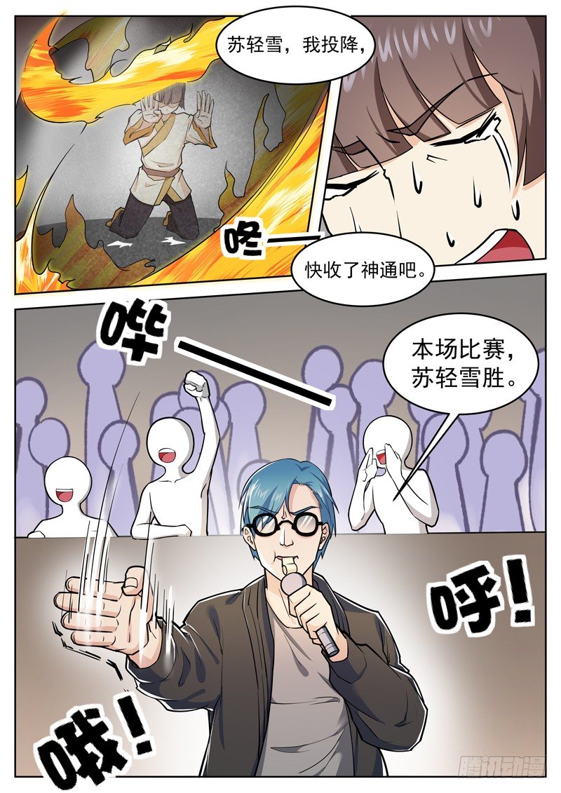 《氪金封神》第十九话 焚尽八荒 第7页