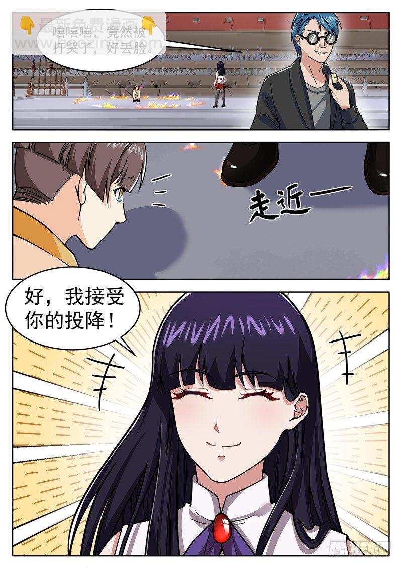 《氪金封神》第十九话 焚尽八荒 第8页