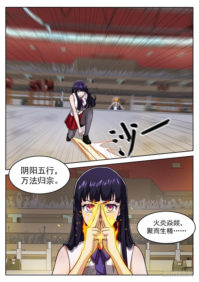 《氪金封神》第十八话 金火对决 第11页