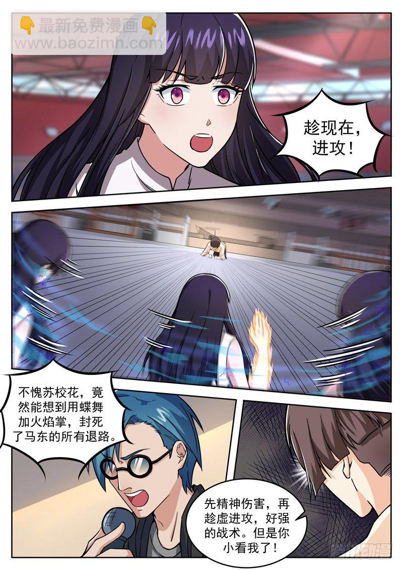 《氪金封神》第十八话 金火对决 第3页