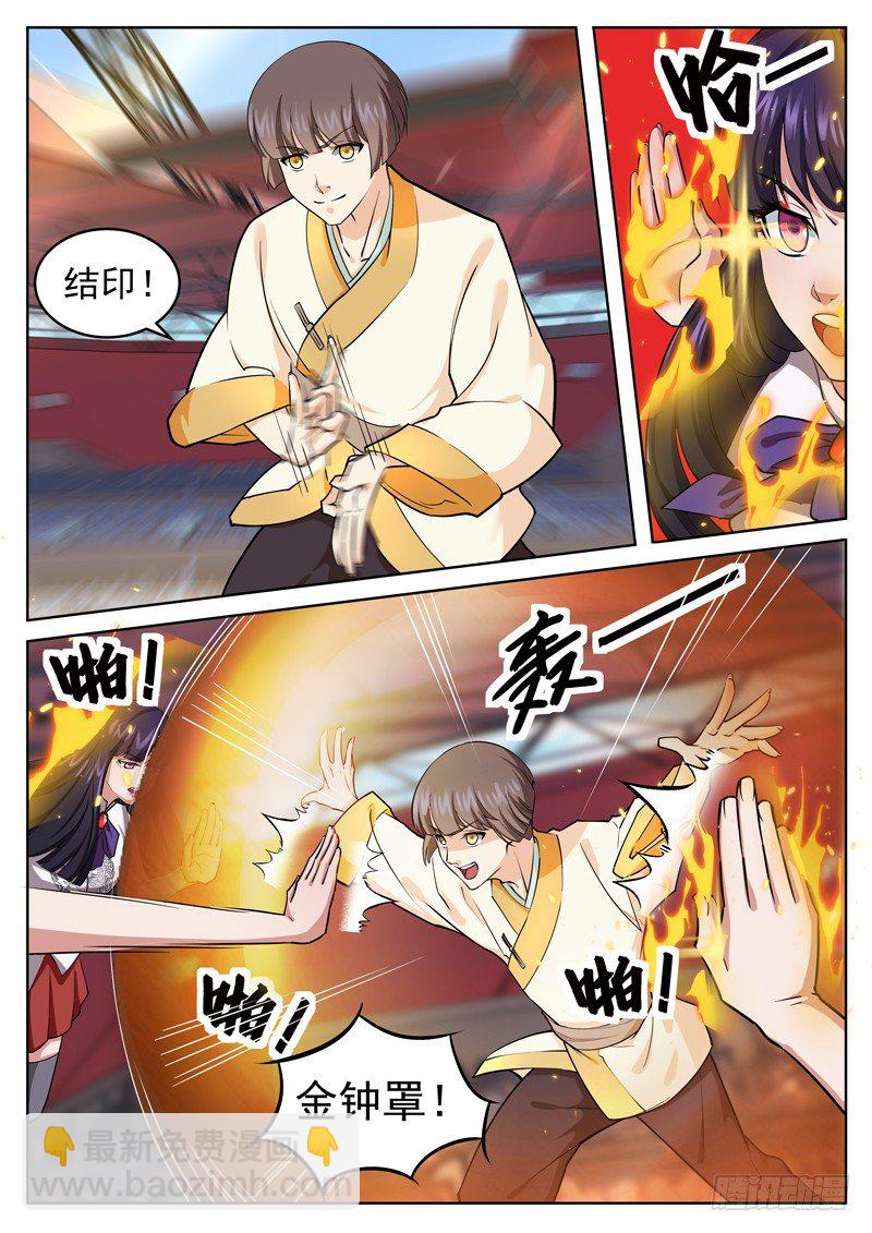 《氪金封神》第十八话 金火对决 第4页