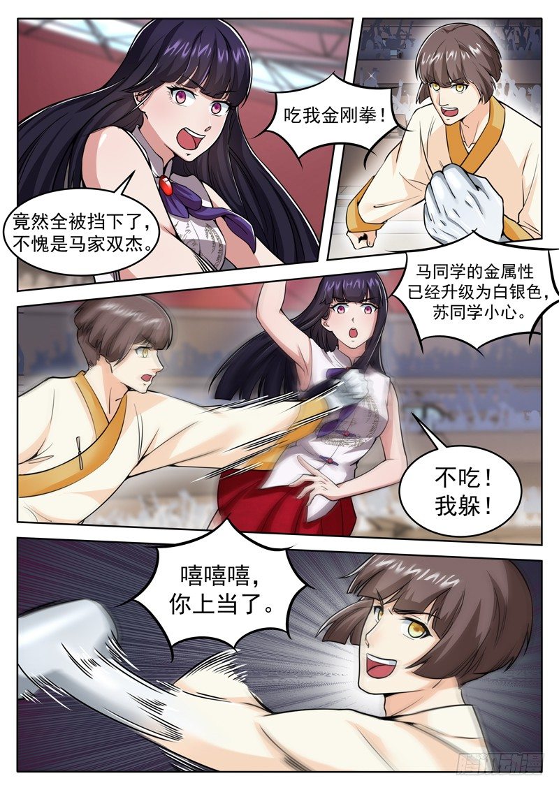 《氪金封神》第十八话 金火对决 第5页