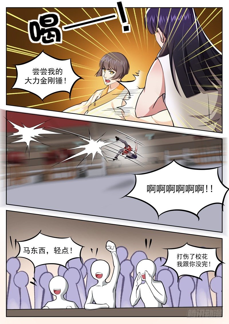 《氪金封神》第十八话 金火对决 第6页