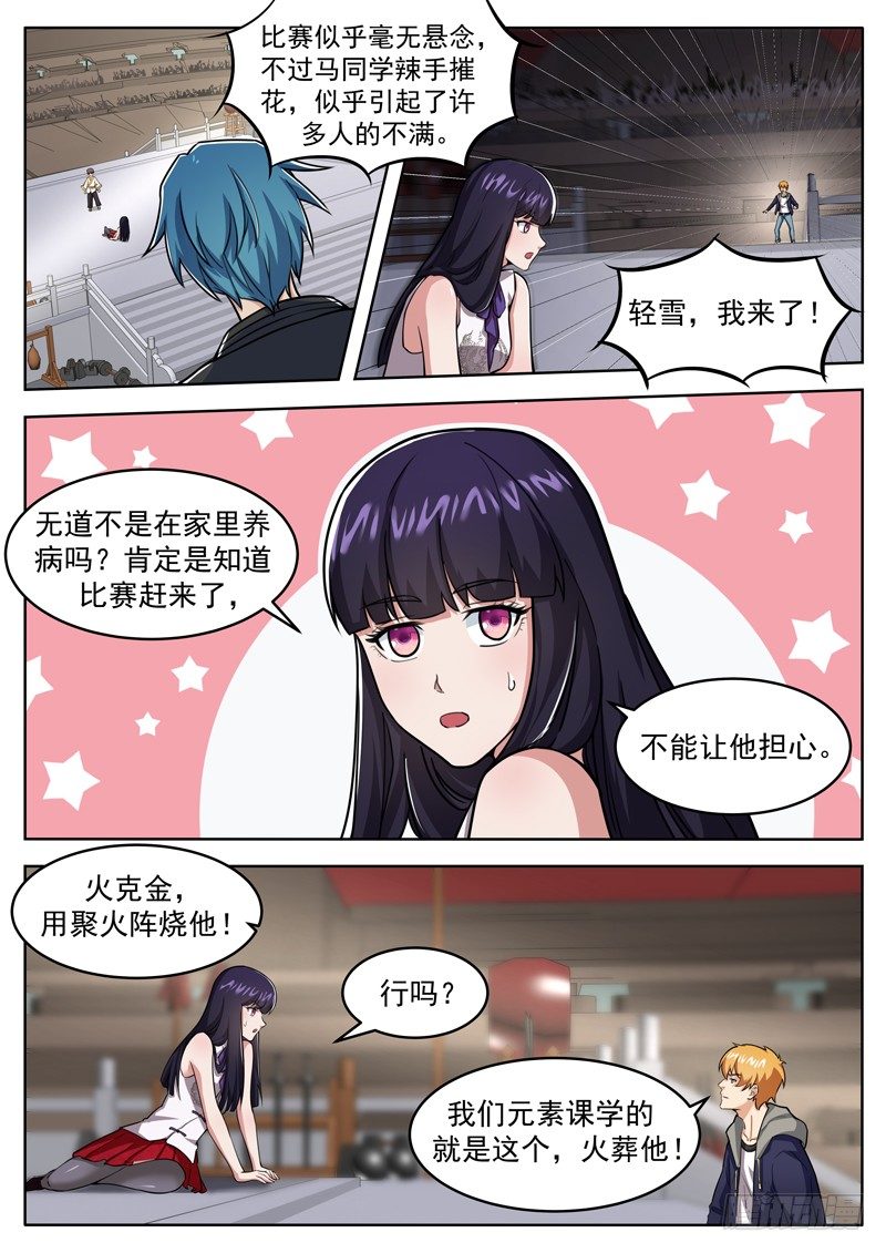 《氪金封神》第十八话 金火对决 第7页