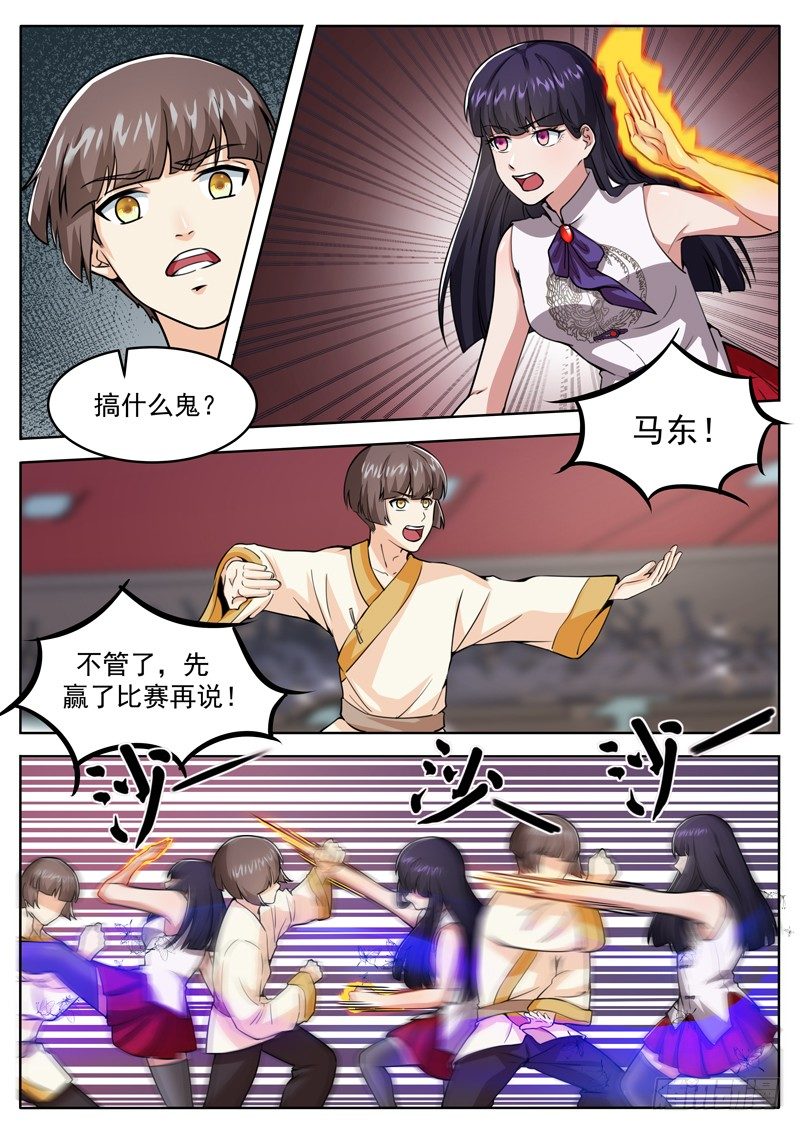《氪金封神》第十八话 金火对决 第9页