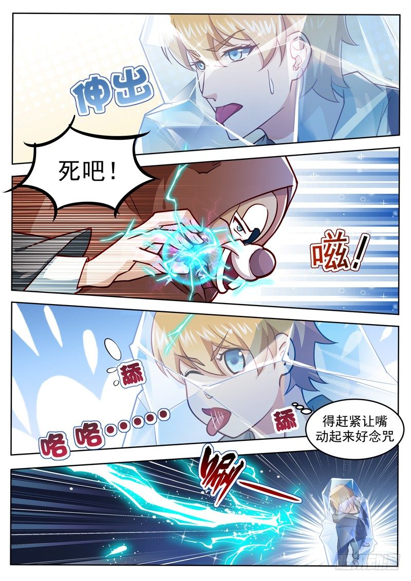 《氪金封神》第二十一话 神秘的双属性高手 第10页