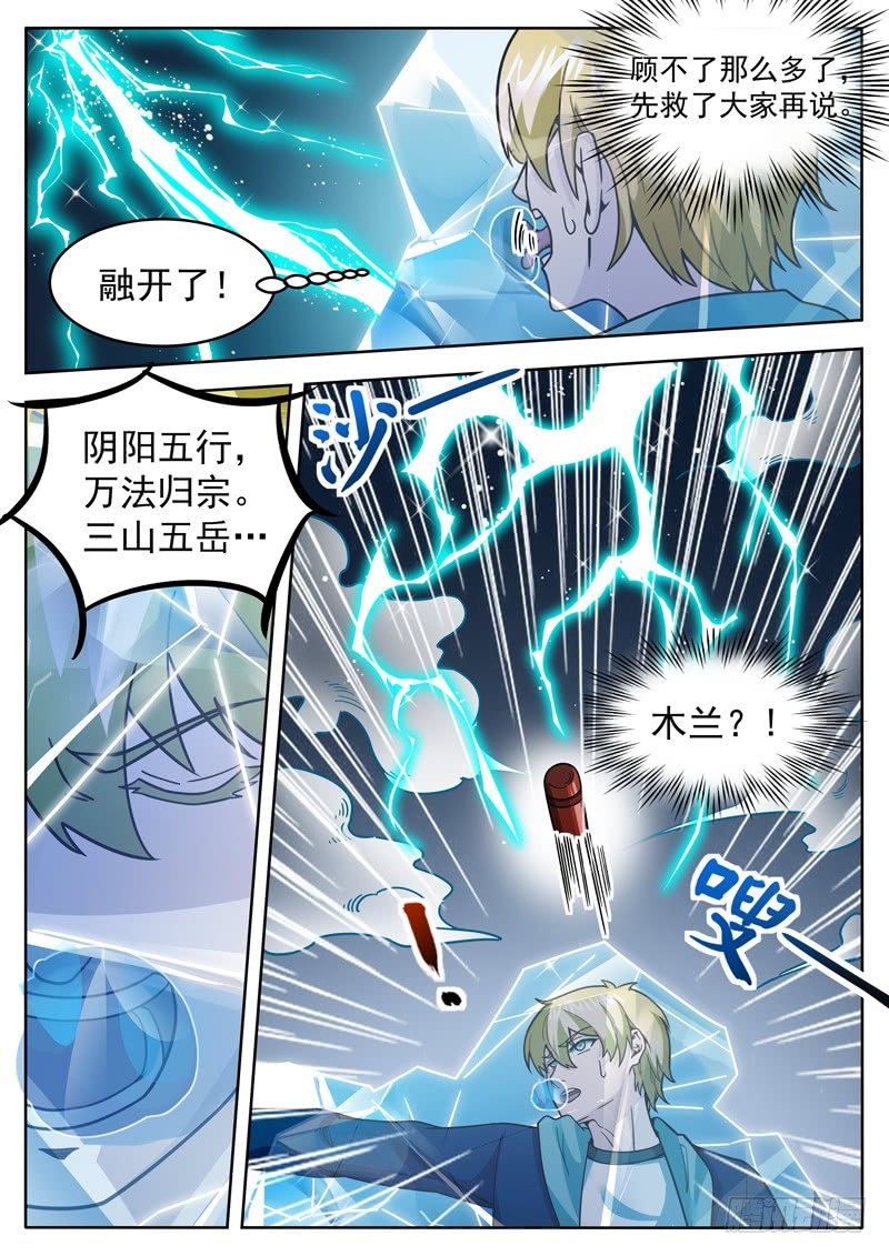 《氪金封神》第二十一话 神秘的双属性高手 第11页
