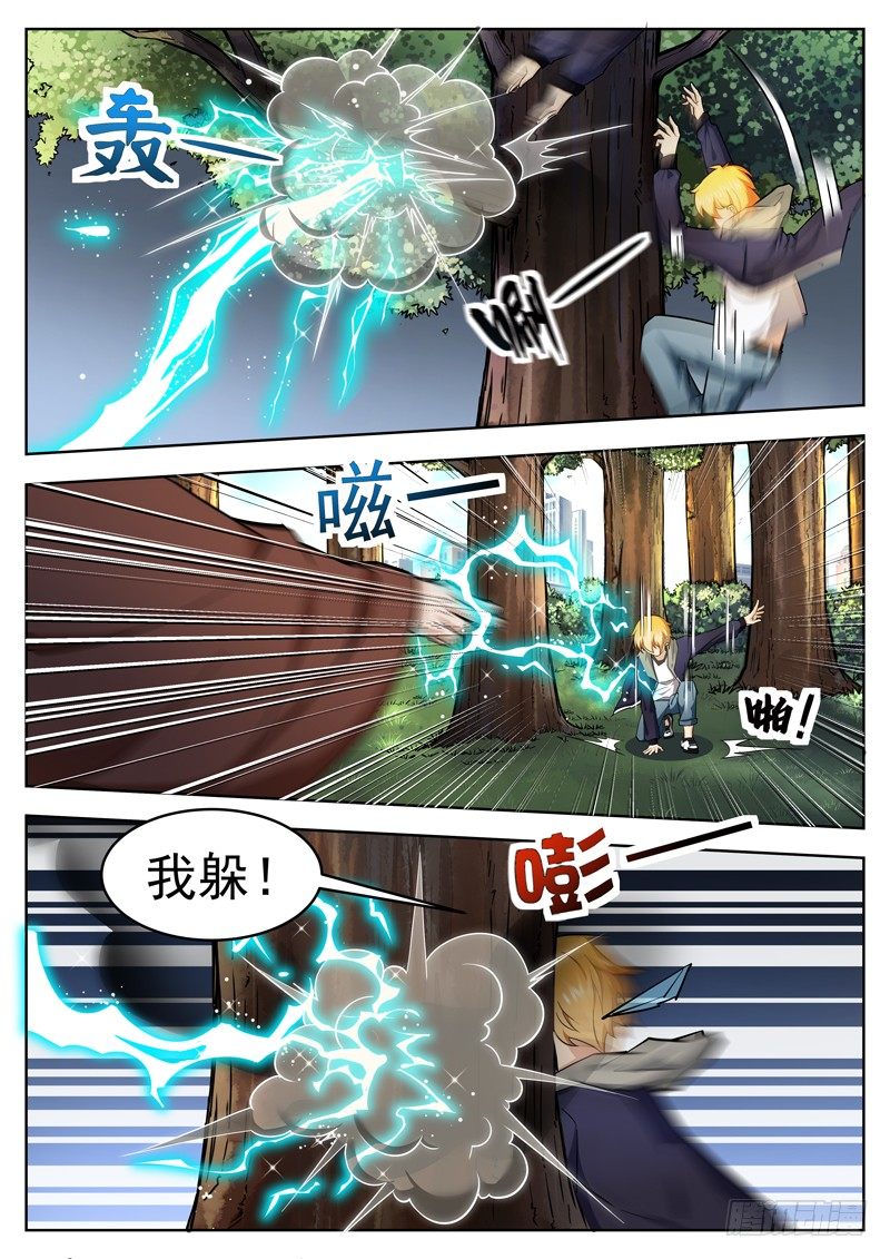 《氪金封神》第二十一话 神秘的双属性高手 第2页