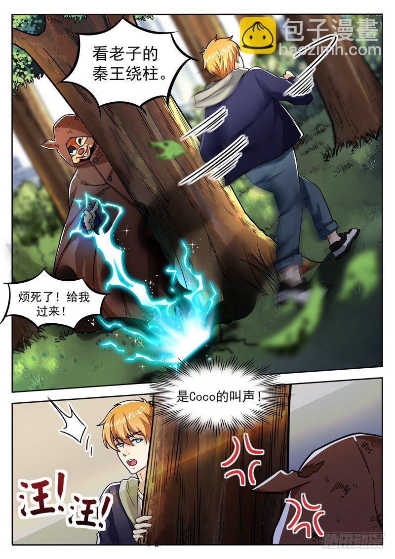 《氪金封神》第二十一话 神秘的双属性高手 第3页