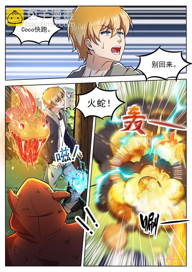 《氪金封神》第二十一话 神秘的双属性高手 第4页