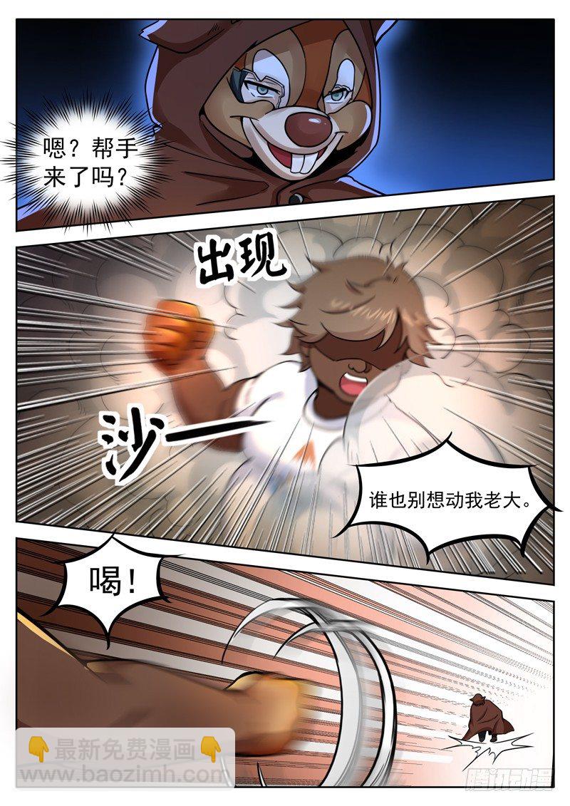《氪金封神》第二十一话 神秘的双属性高手 第5页