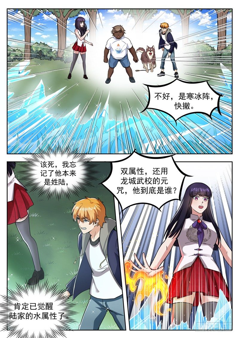 《氪金封神》第二十一话 神秘的双属性高手 第7页