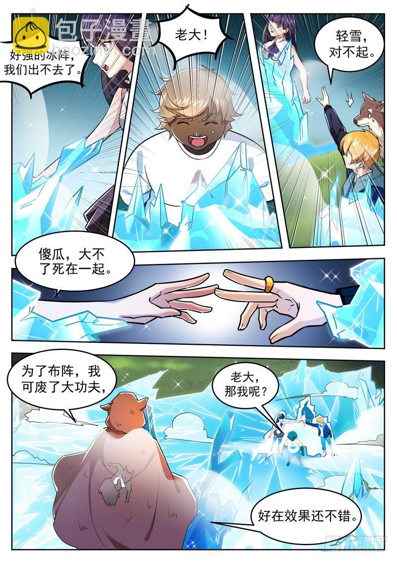 《氪金封神》第二十一话 神秘的双属性高手 第8页