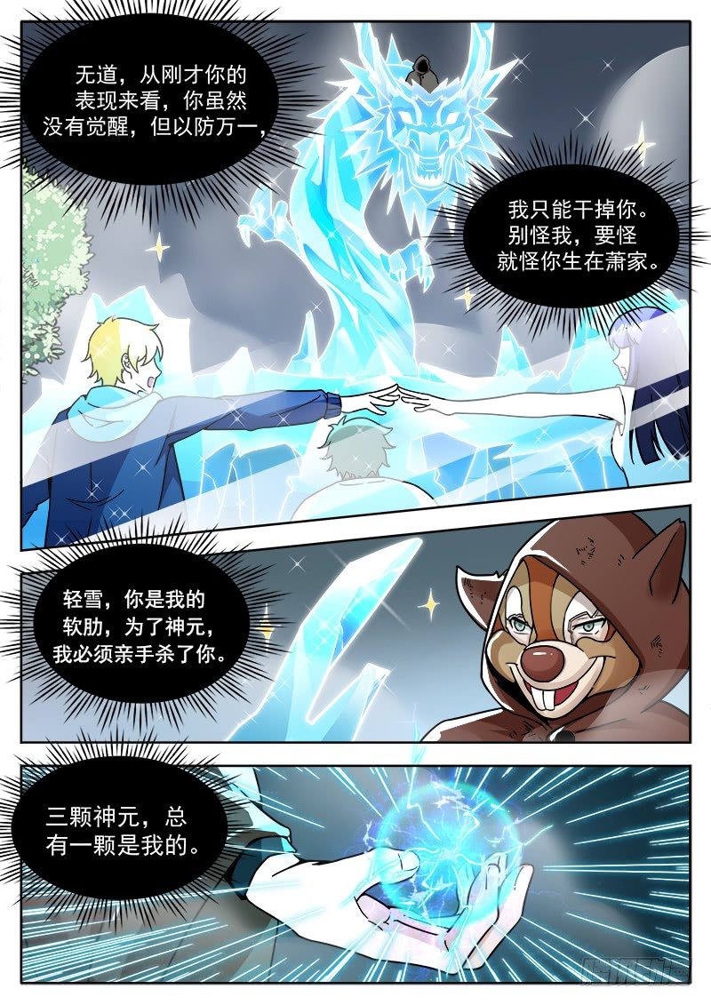 《氪金封神》第二十一话 神秘的双属性高手 第9页