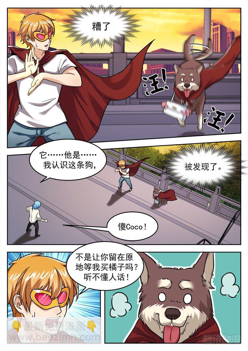 《氪金封神》第二十三话 大圣侠 第10页