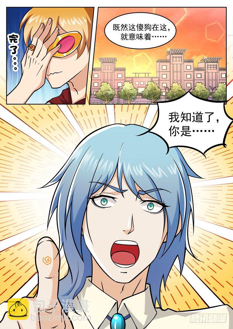 《氪金封神》第二十三话 大圣侠 第11页