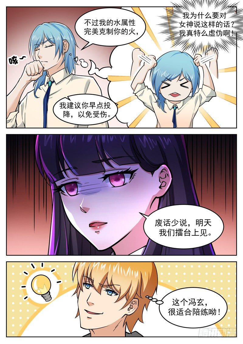 《氪金封神》第二十三话 大圣侠 第3页