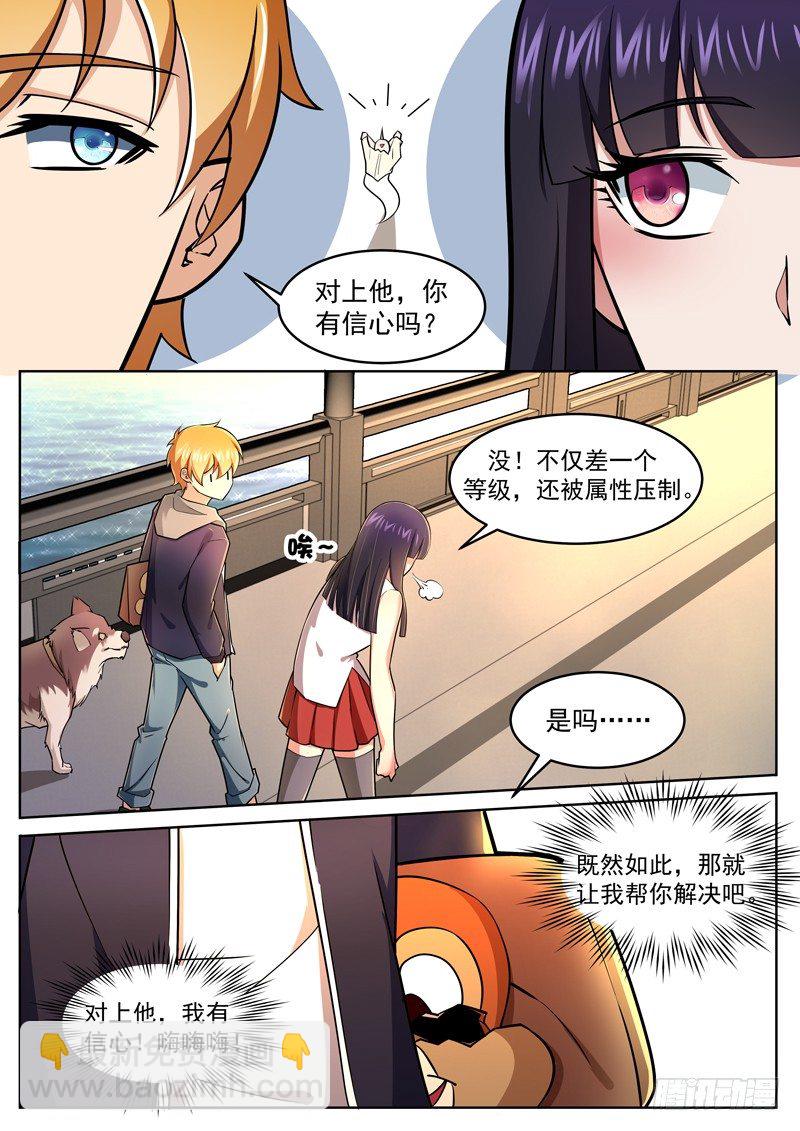 《氪金封神》第二十三话 大圣侠 第5页
