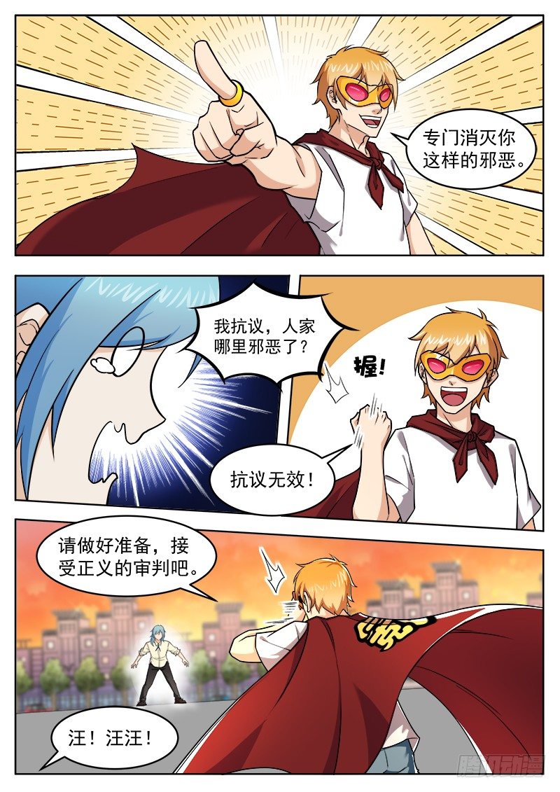 《氪金封神》第二十三话 大圣侠 第9页