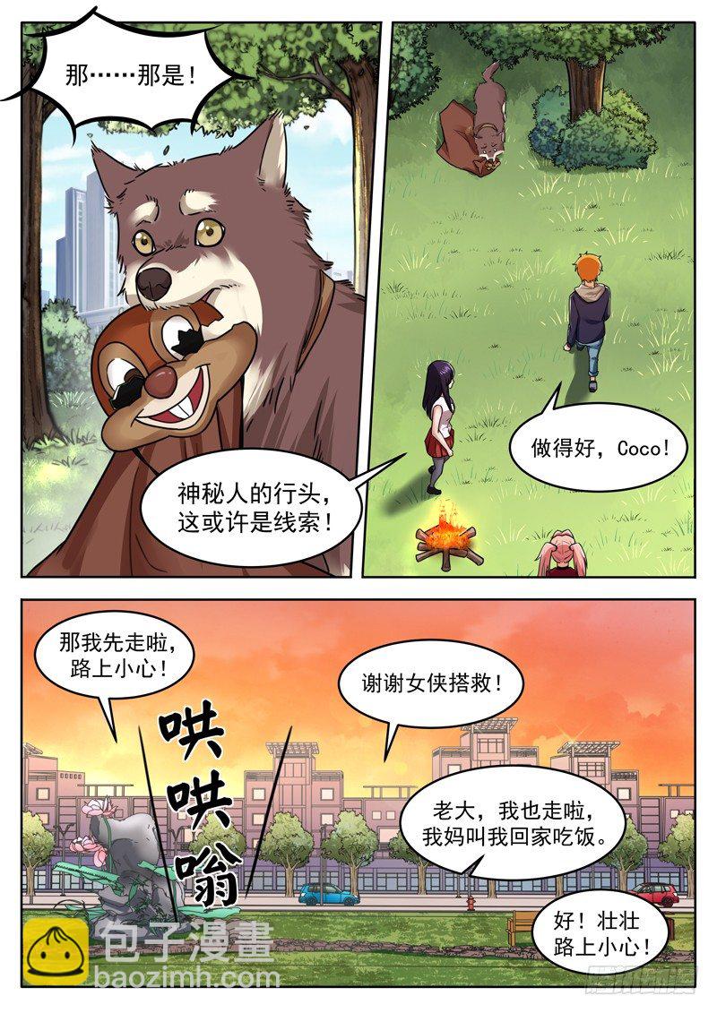 《氪金封神》第二十二话 松鼠披风 第10页