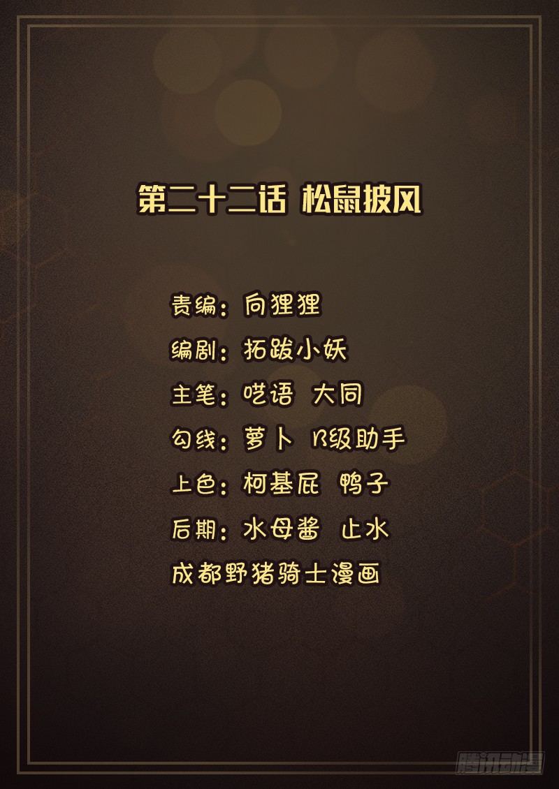 《氪金封神》第二十二话 松鼠披风 第1页