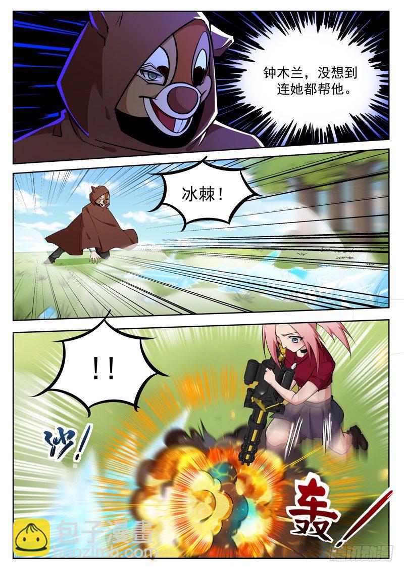 《氪金封神》第二十二话 松鼠披风 第3页