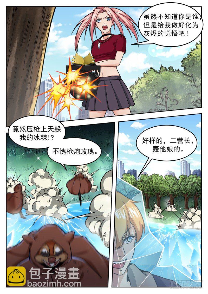《氪金封神》第二十二话 松鼠披风 第4页