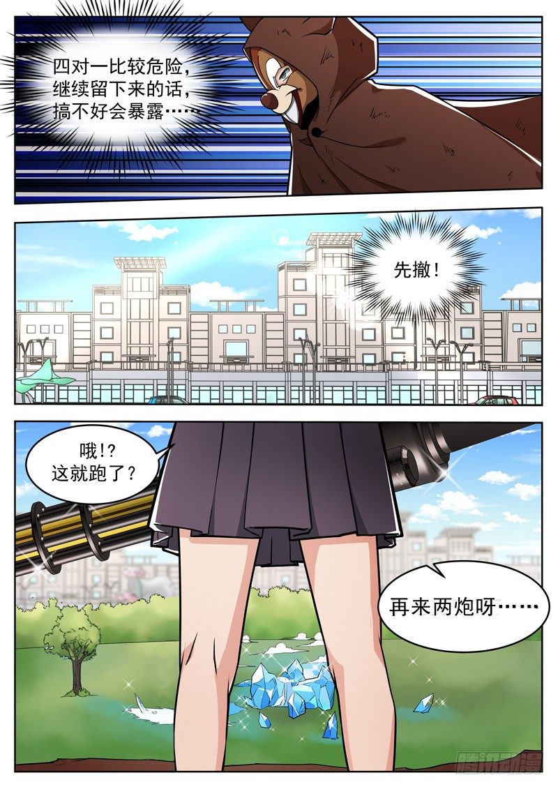 《氪金封神》第二十二话 松鼠披风 第5页