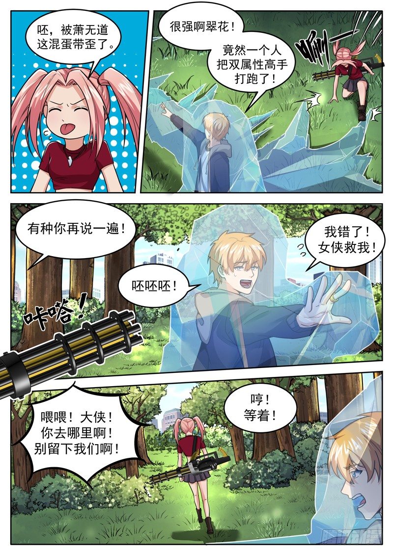 《氪金封神》第二十二话 松鼠披风 第6页