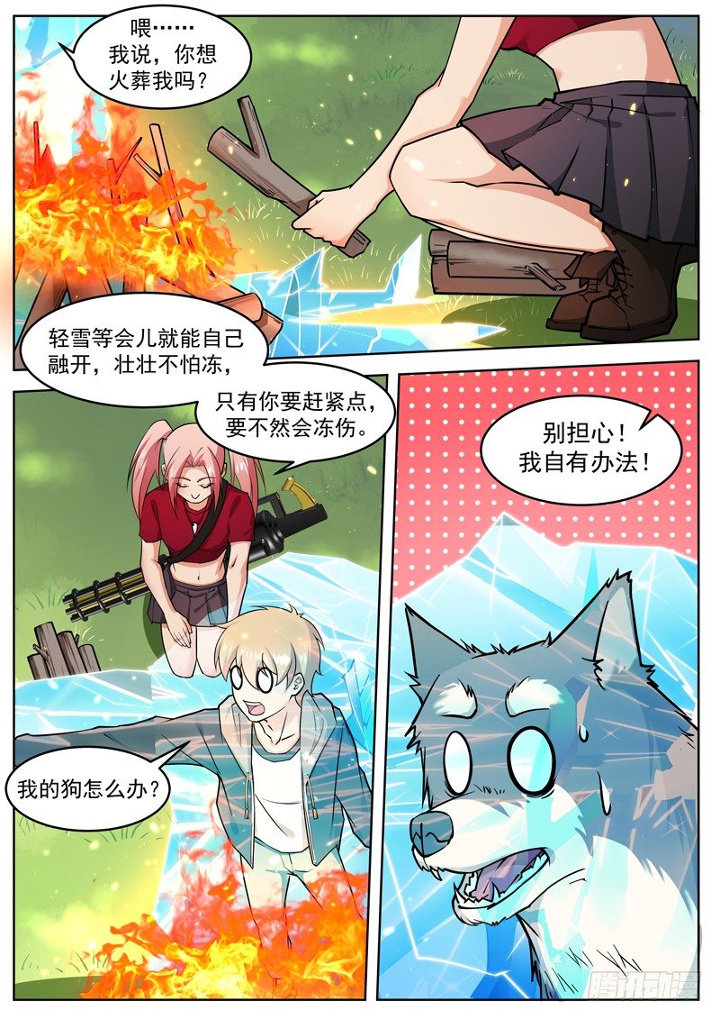 《氪金封神》第二十二话 松鼠披风 第7页