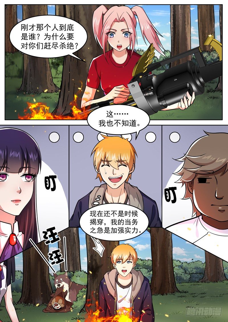 《氪金封神》第二十二话 松鼠披风 第9页
