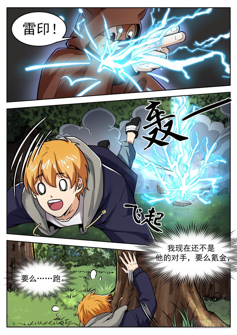《氪金封神》第二十话 劫财还是劫色 第10页
