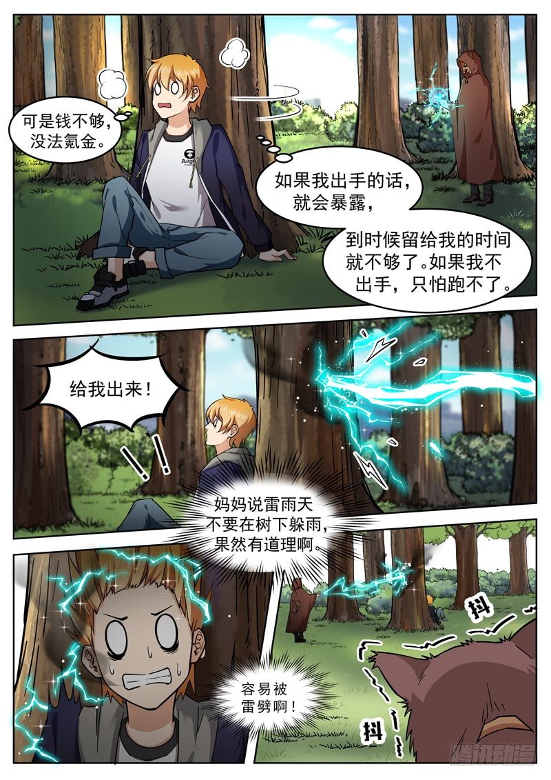 《氪金封神》第二十话 劫财还是劫色 第11页