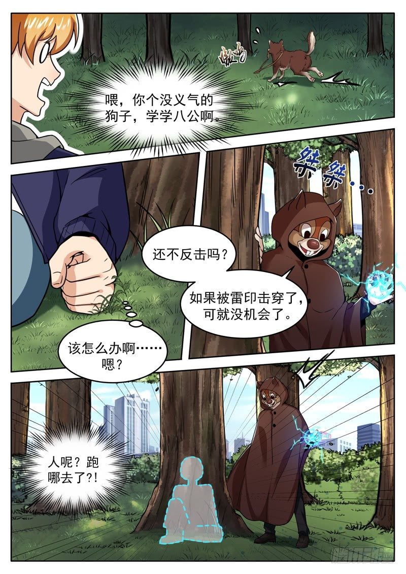 《氪金封神》第二十话 劫财还是劫色 第12页