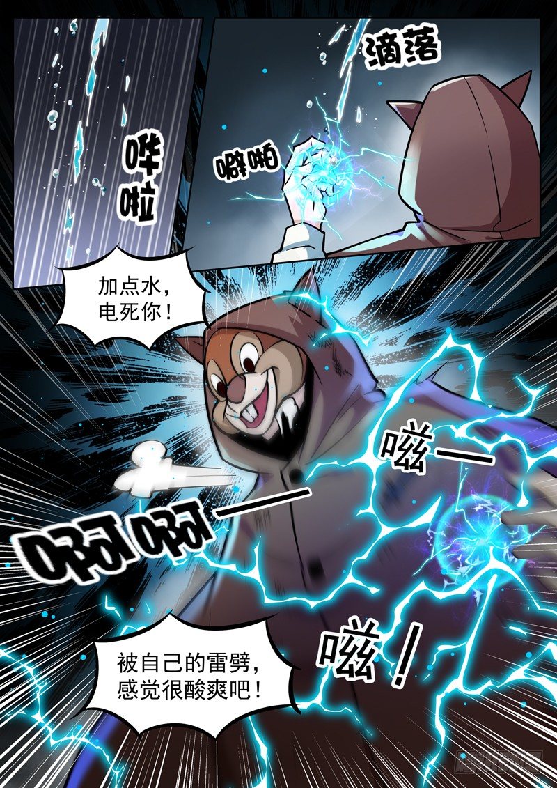 《氪金封神》第二十话 劫财还是劫色 第13页