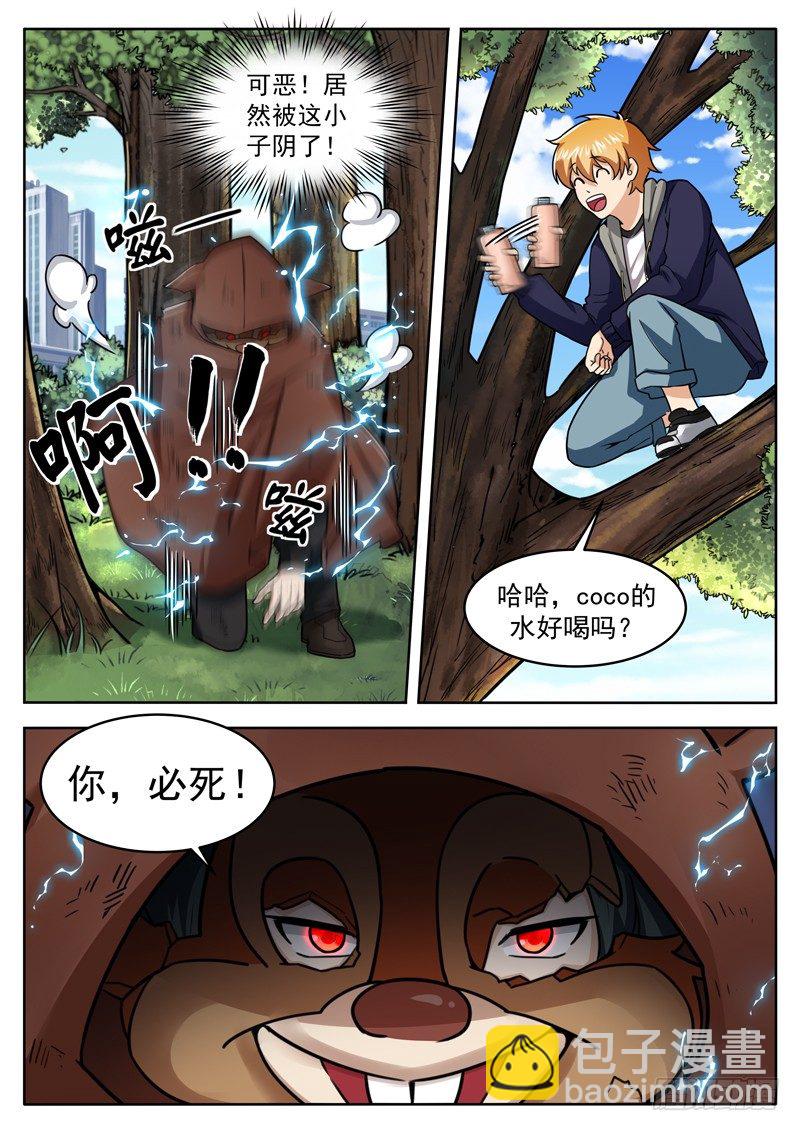 《氪金封神》第二十话 劫财还是劫色 第14页