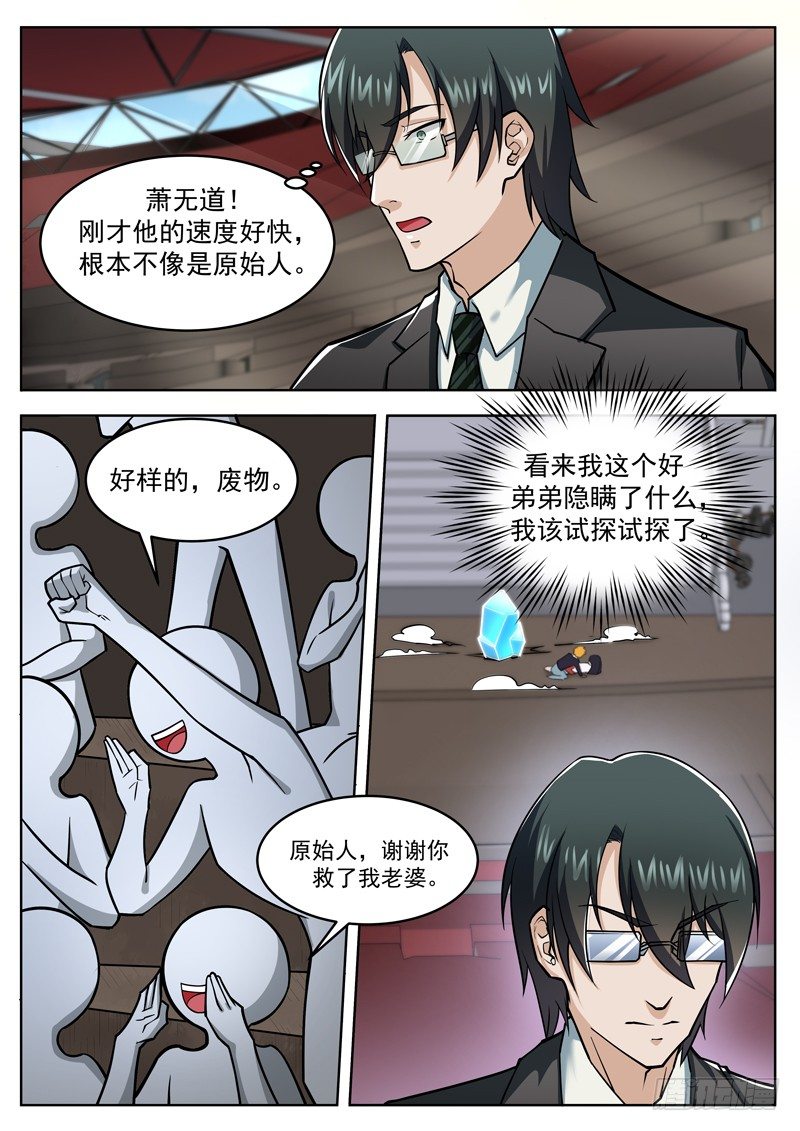 《氪金封神》第二十话 劫财还是劫色 第2页